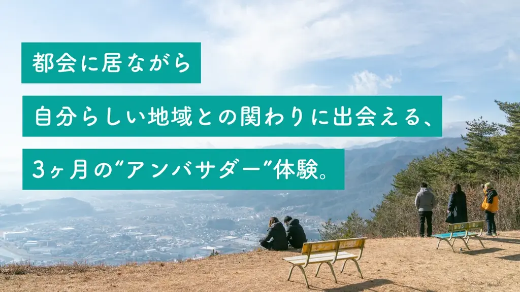 8月24日開始 ふるさとLIFEゼミin信州 第1期の全貌