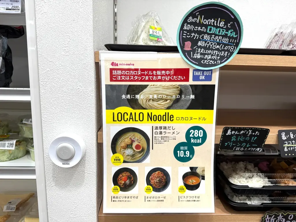 【待望の実店舗販売開始】史上最少カロリーアイス「Dolce Ino」と食通も絶賛の低カロリー麺「LOCALO Noodle」話題の低カロリー食品が、ついにコンビニで販売開始 画像 4