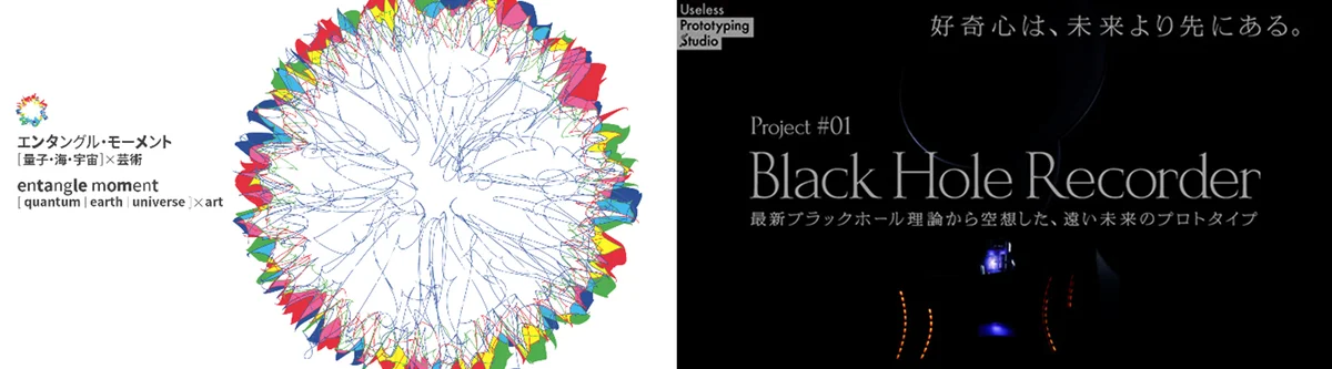 8/14開幕｜理研発想のBlack Hole Recorderが関西万博で体験展示