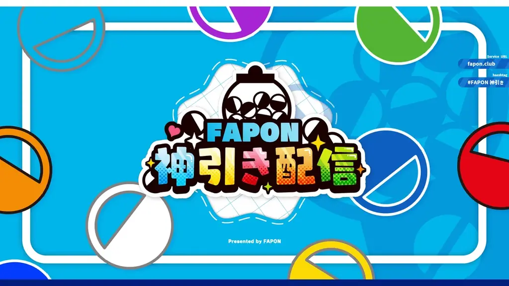 VTuber事務所初!オンラインくじ『FAPON』テレビCMを決定!今後タイアップ予定のインフルエンサー出演も予定【VTuberマーケティングWACTOR】 画像 9