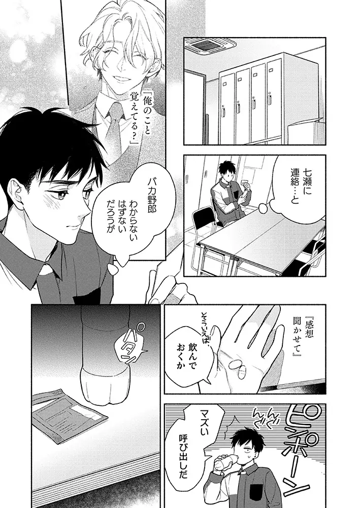 【電子書籍で人気の作品が待望の紙書籍化】『運命たりうる、僕らの話』秀才ヤンデレα×平凡男前βの再会オメガバースBL！ 画像 10