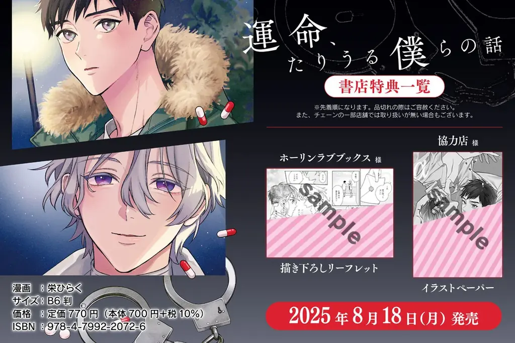 【電子書籍で人気の作品が待望の紙書籍化】『運命たりうる、僕らの話』秀才ヤンデレα×平凡男前βの再会オメガバースBL！ 画像 11