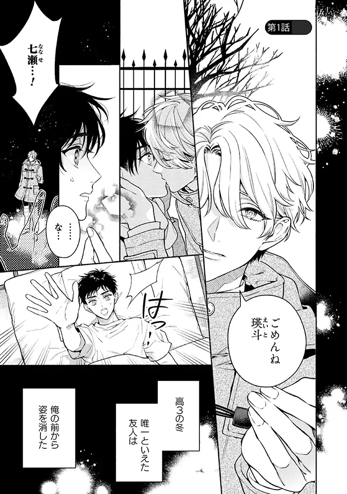 【電子書籍で人気の作品が待望の紙書籍化】『運命たりうる、僕らの話』秀才ヤンデレα×平凡男前βの再会オメガバースBL！ 画像 2