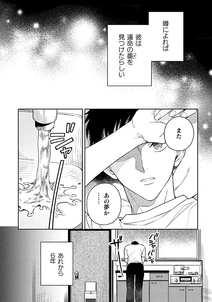 【電子書籍で人気の作品が待望の紙書籍化】『運命たりうる、僕らの話』秀才ヤンデレα×平凡男前βの再会オメガバースBL！ 画像 3