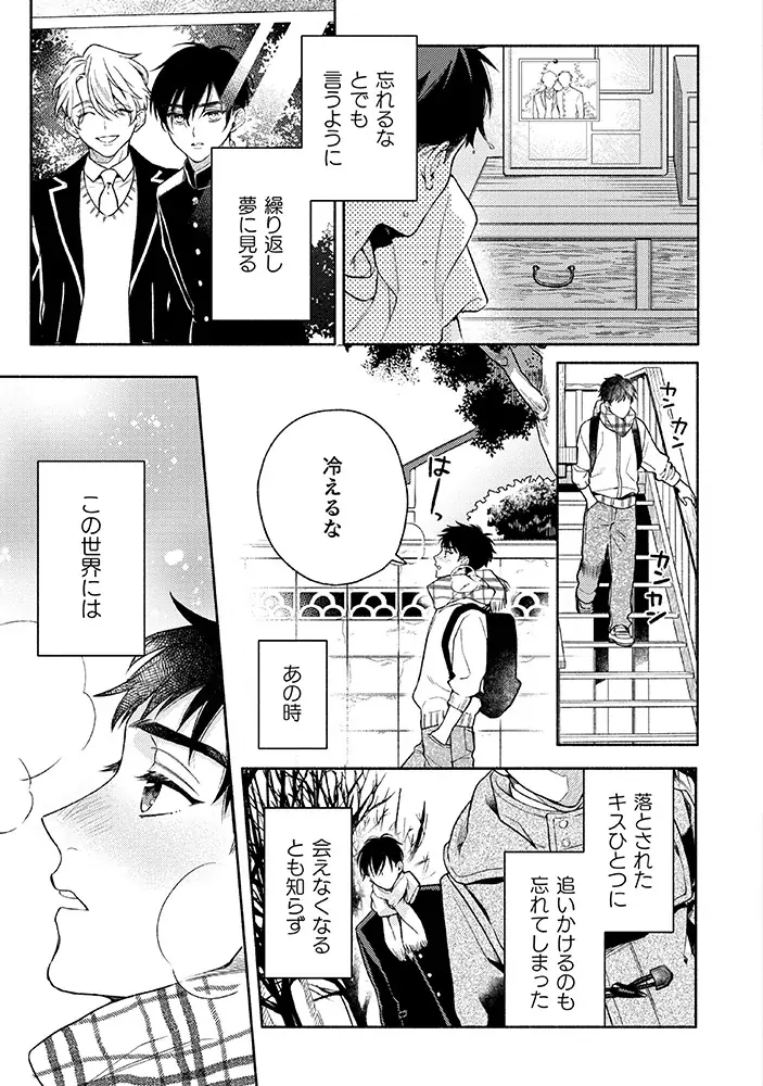 【電子書籍で人気の作品が待望の紙書籍化】『運命たりうる、僕らの話』秀才ヤンデレα×平凡男前βの再会オメガバースBL！ 画像 4