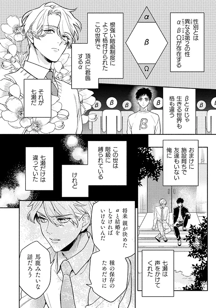 【電子書籍で人気の作品が待望の紙書籍化】『運命たりうる、僕らの話』秀才ヤンデレα×平凡男前βの再会オメガバースBL！ 画像 5