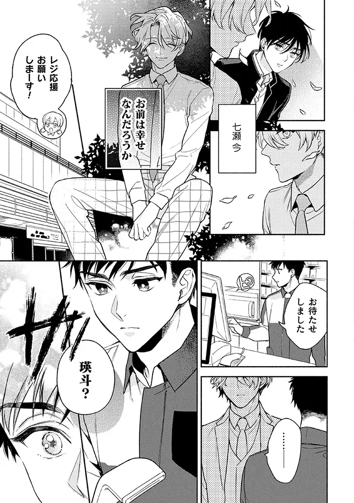 【電子書籍で人気の作品が待望の紙書籍化】『運命たりうる、僕らの話』秀才ヤンデレα×平凡男前βの再会オメガバースBL！ 画像 6