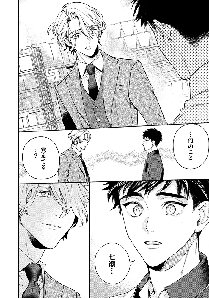 【電子書籍で人気の作品が待望の紙書籍化】『運命たりうる、僕らの話』秀才ヤンデレα×平凡男前βの再会オメガバースBL！ 画像 7