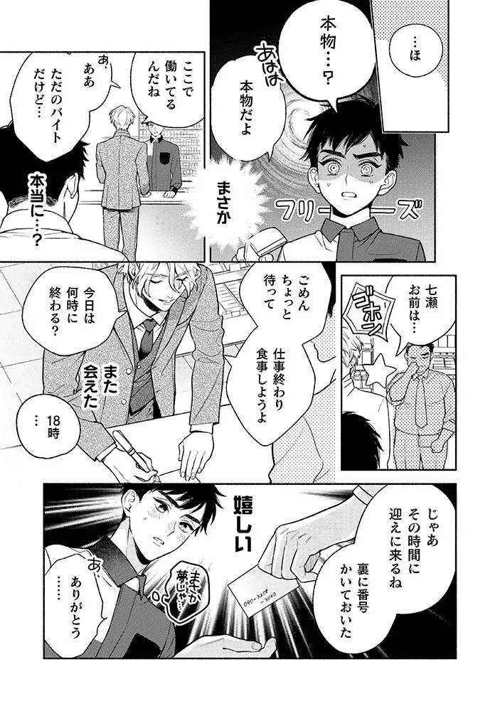 【電子書籍で人気の作品が待望の紙書籍化】『運命たりうる、僕らの話』秀才ヤンデレα×平凡男前βの再会オメガバースBL！ 画像 8