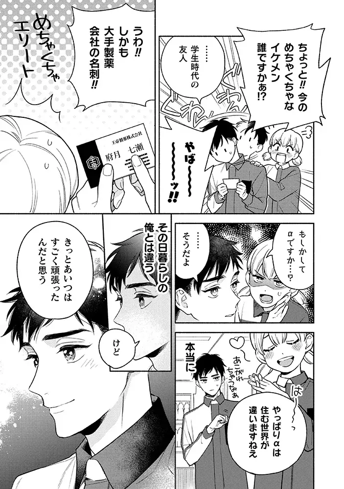 【電子書籍で人気の作品が待望の紙書籍化】『運命たりうる、僕らの話』秀才ヤンデレα×平凡男前βの再会オメガバースBL！ 画像 9