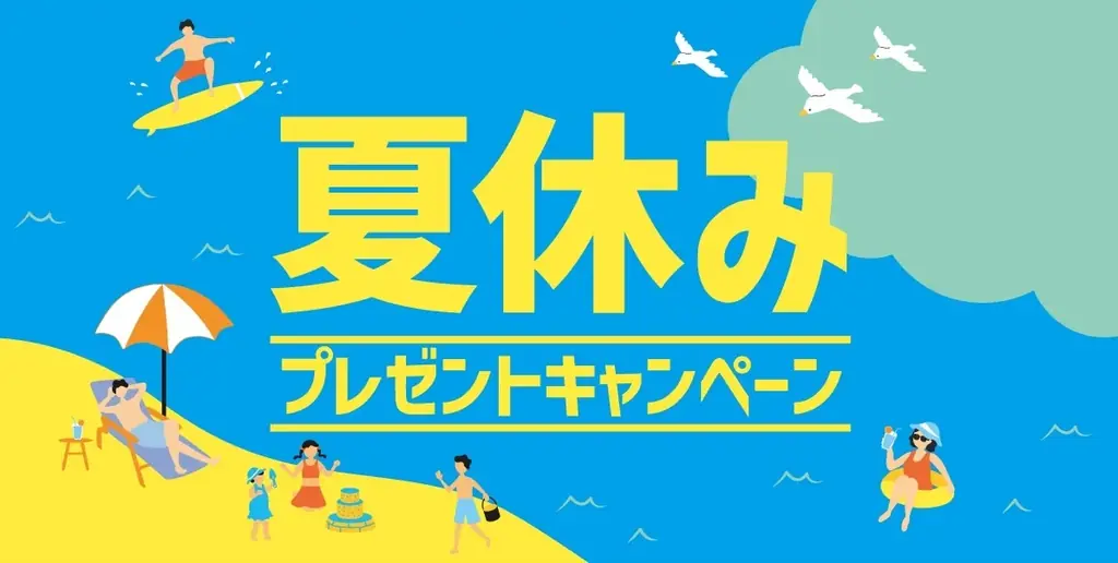 8/13開始 ほっともっと夏休みSNSプレゼント詳細