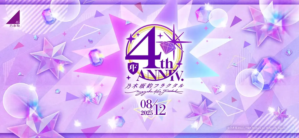 乃木フラ4周年：乃木石4600配布と記念ガチャ情報