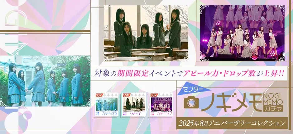 『乃木坂的フラクタル』 4周年! 画像 4