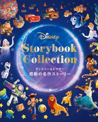 【ディズニーブックフェア】この夏をいっしょに楽しもう　開催中！ 画像 10