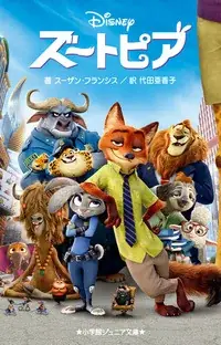 【ディズニーブックフェア】この夏をいっしょに楽しもう　開催中！ 画像 13
