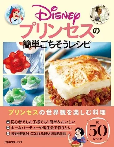【ディズニーブックフェア】この夏をいっしょに楽しもう　開催中！ 画像 14