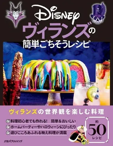 【ディズニーブックフェア】この夏をいっしょに楽しもう　開催中！ 画像 15