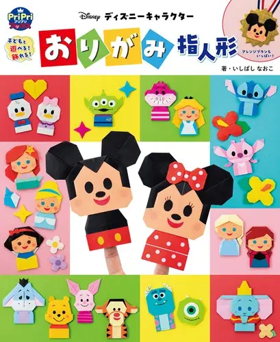【ディズニーブックフェア】この夏をいっしょに楽しもう　開催中！ 画像 16