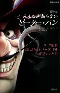 【ディズニーブックフェア】この夏をいっしょに楽しもう　開催中！ 画像 22