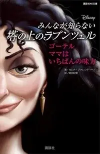 【ディズニーブックフェア】この夏をいっしょに楽しもう　開催中！ 画像 25