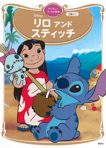 【ディズニーブックフェア】この夏をいっしょに楽しもう　開催中！ 画像 5