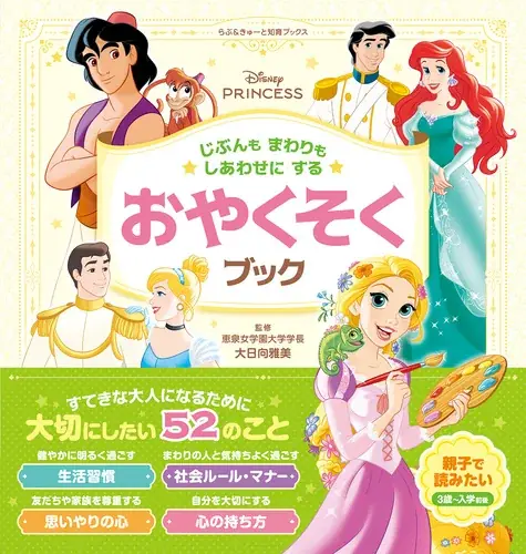 【ディズニーブックフェア】この夏をいっしょに楽しもう　開催中！ 画像 6
