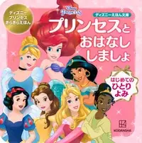 【ディズニーブックフェア】この夏をいっしょに楽しもう　開催中！ 画像 7