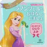 【ディズニーブックフェア】この夏をいっしょに楽しもう　開催中！ 画像 8