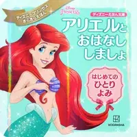 【ディズニーブックフェア】この夏をいっしょに楽しもう　開催中！ 画像 9