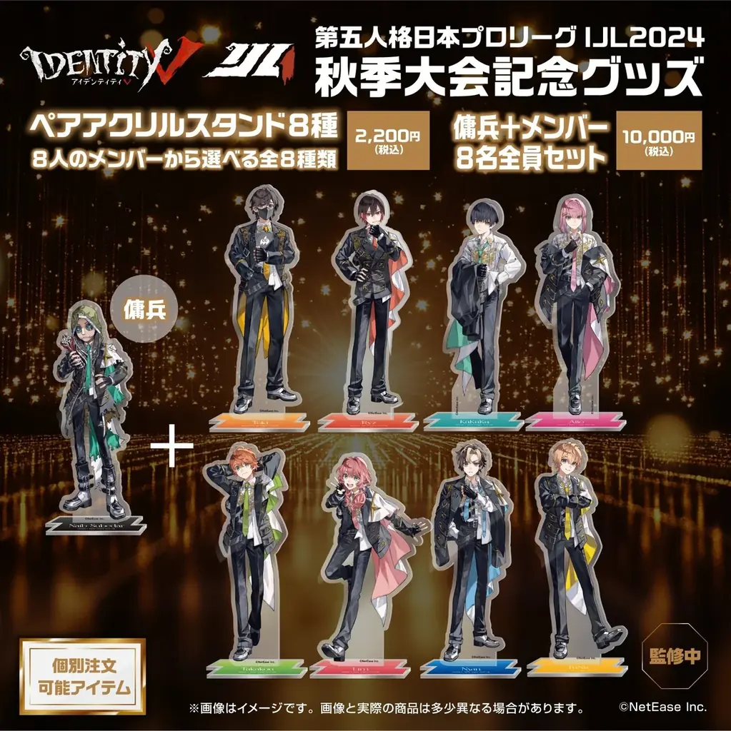 灯白社、『Identity V 第五人格』2024秋季IJL AXIZ WAVE優勝記念グッズの企画・販売を担当 画像 3