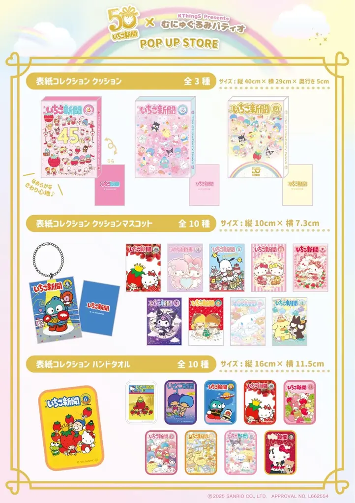 祝50周年♪いちご新聞50周年×むにゅぐるみパティオ POP UP STOREが大阪 HEP FIVEで開催決定♡ 画像 2