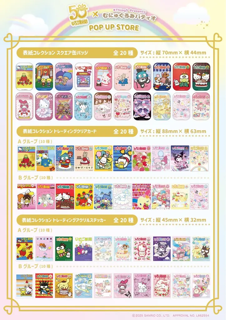 祝50周年♪いちご新聞50周年×むにゅぐるみパティオ POP UP STOREが大阪 HEP FIVEで開催決定♡ 画像 3