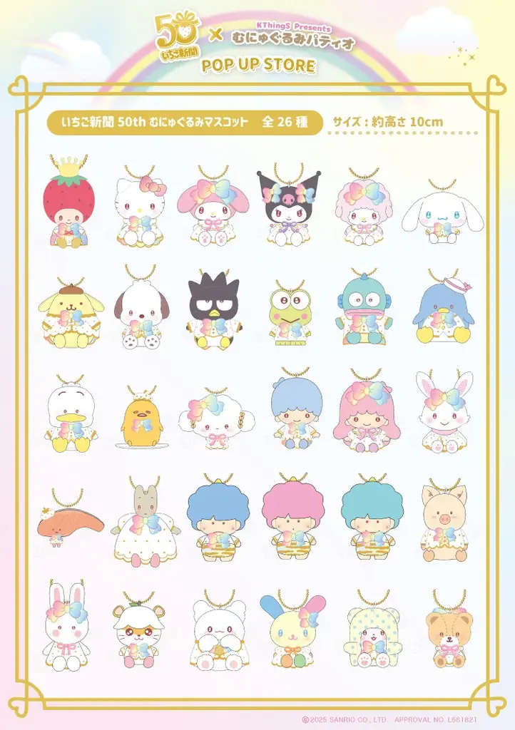 祝50周年♪いちご新聞50周年×むにゅぐるみパティオ POP UP STOREが大阪 HEP FIVEで開催決定♡ 画像 4