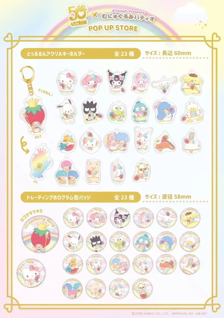 祝50周年♪いちご新聞50周年×むにゅぐるみパティオ POP UP STOREが大阪 HEP FIVEで開催決定♡ 画像 5