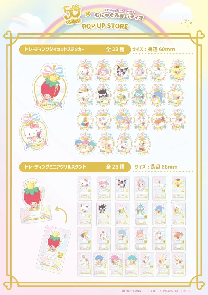 祝50周年♪いちご新聞50周年×むにゅぐるみパティオ POP UP STOREが大阪 HEP FIVEで開催決定♡ 画像 6