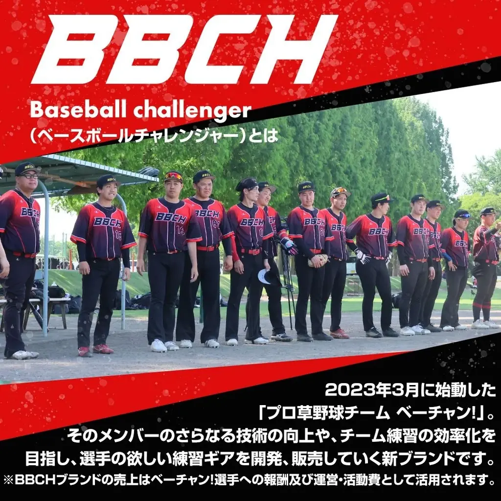 野球界の大物アンバサダーを持つ競合他社が商標出願！“プロ”草野球チーム「ベーチャン！」乗っ取り疑惑 画像 2