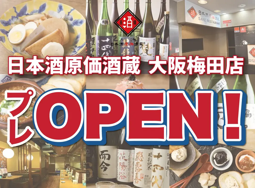 梅田店プレオープン　獺祭or飛露喜100mlをアプリで配布