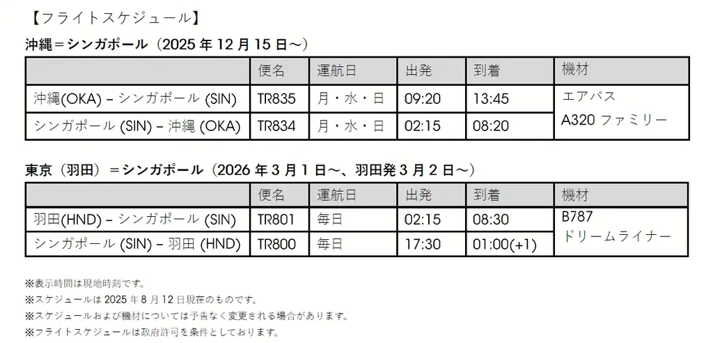 スクート、東京（羽田）、沖縄、チェンライ（タイ）へ新規就航を発表 画像 2
