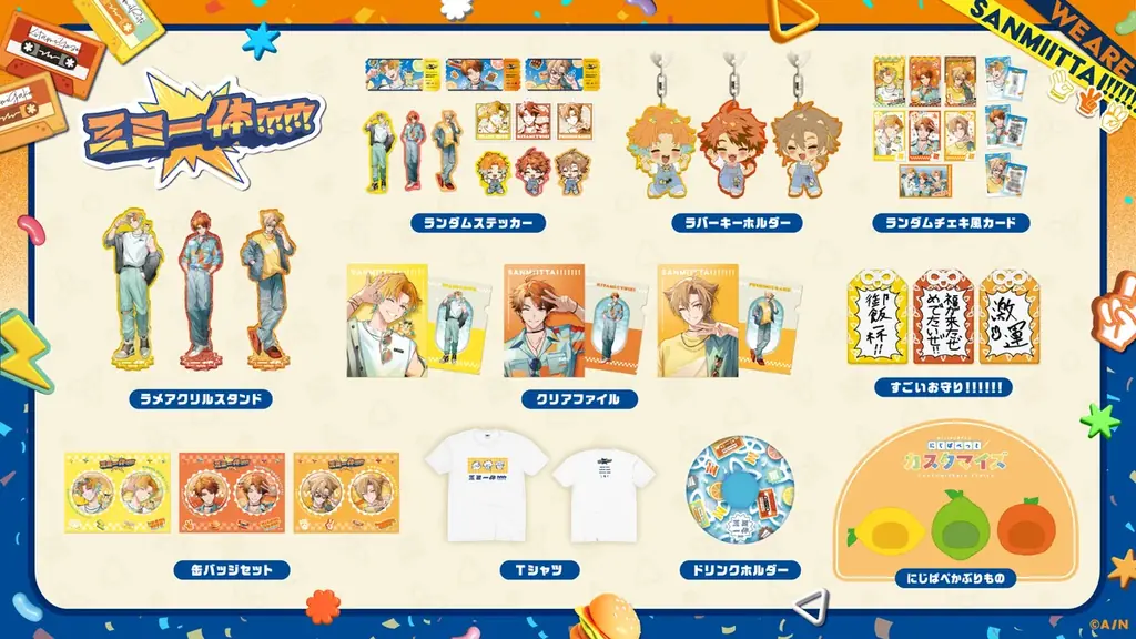 にじさんじから「三ミ一体!!!!!!」グッズが2025年8月13日(水)19時より販売決定! 画像 2