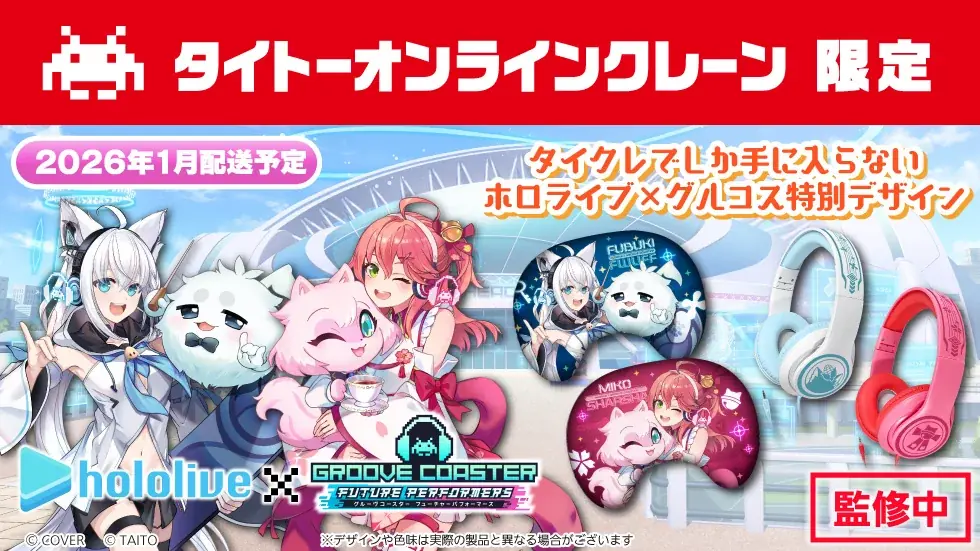 8月28日開始｜タイクレ限定ホロライブ景品4種登場