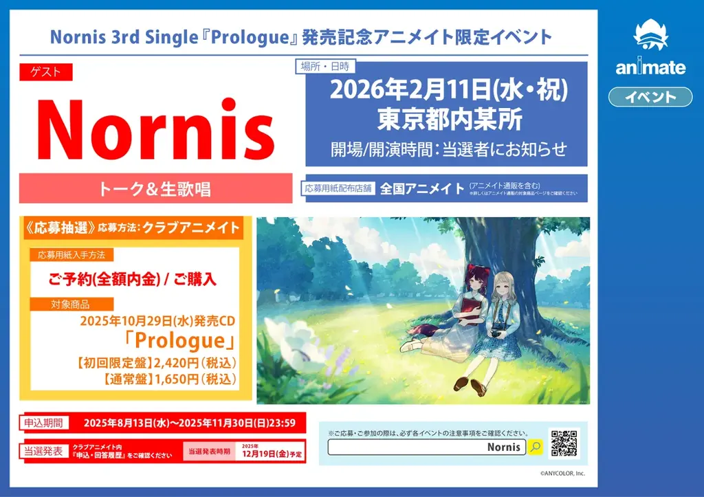 Nornis 3rd Single「Prologue」が2025年10月29日(水)に発売決定! 画像 3