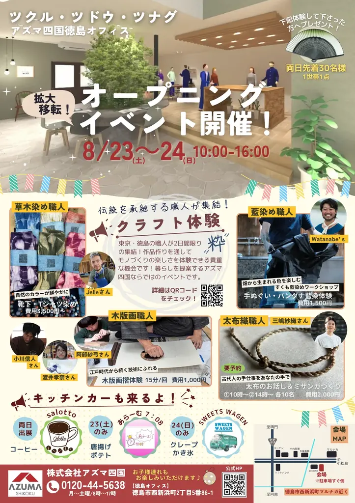 (株)アズマ四国「徳島オフィス」拡大移転！8月23(土)24(日)オープニングイベント開催！ 画像 3