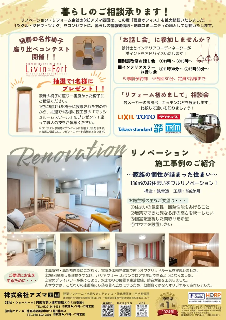 (株)アズマ四国「徳島オフィス」拡大移転！8月23(土)24(日)オープニングイベント開催！ 画像 4