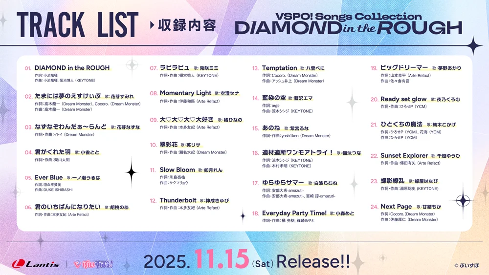 ぶいすぽっ!初のオリジナルアルバム『ぶいすぽっ!Songs Collection “DIAMOND in the ROUGH”』を2025年11月15日に発売!早期予約受付開始 画像 3