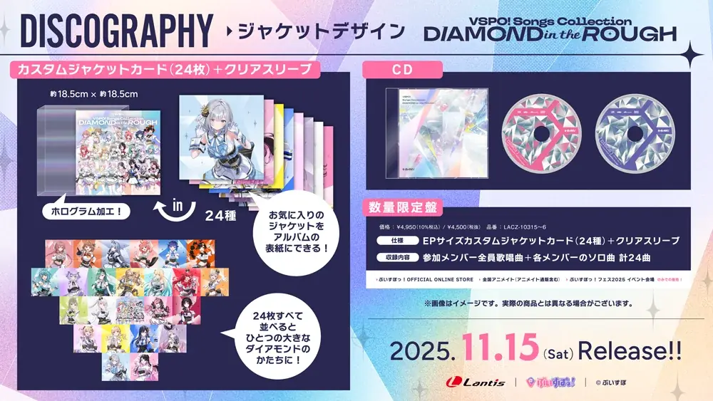 ぶいすぽっ!初のオリジナルアルバム『ぶいすぽっ!Songs Collection “DIAMOND in the ROUGH”』を2025年11月15日に発売!早期予約受付開始 画像 4