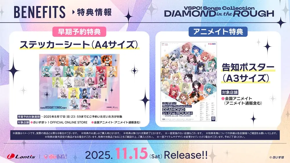 ぶいすぽっ!初のオリジナルアルバム『ぶいすぽっ!Songs Collection “DIAMOND in the ROUGH”』を2025年11月15日に発売!早期予約受付開始 画像 5