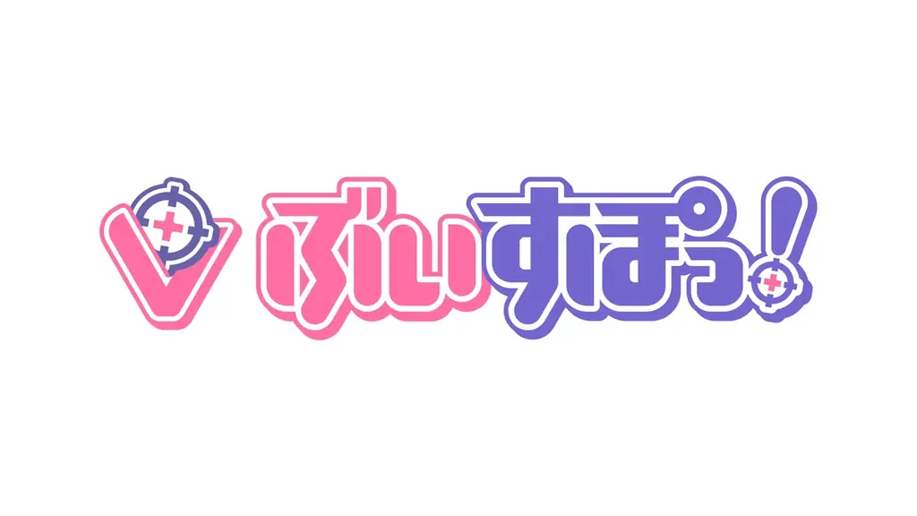 ぶいすぽっ!初のオリジナルアルバム『ぶいすぽっ!Songs Collection “DIAMOND in the ROUGH”』を2025年11月15日に発売!早期予約受付開始 画像 7