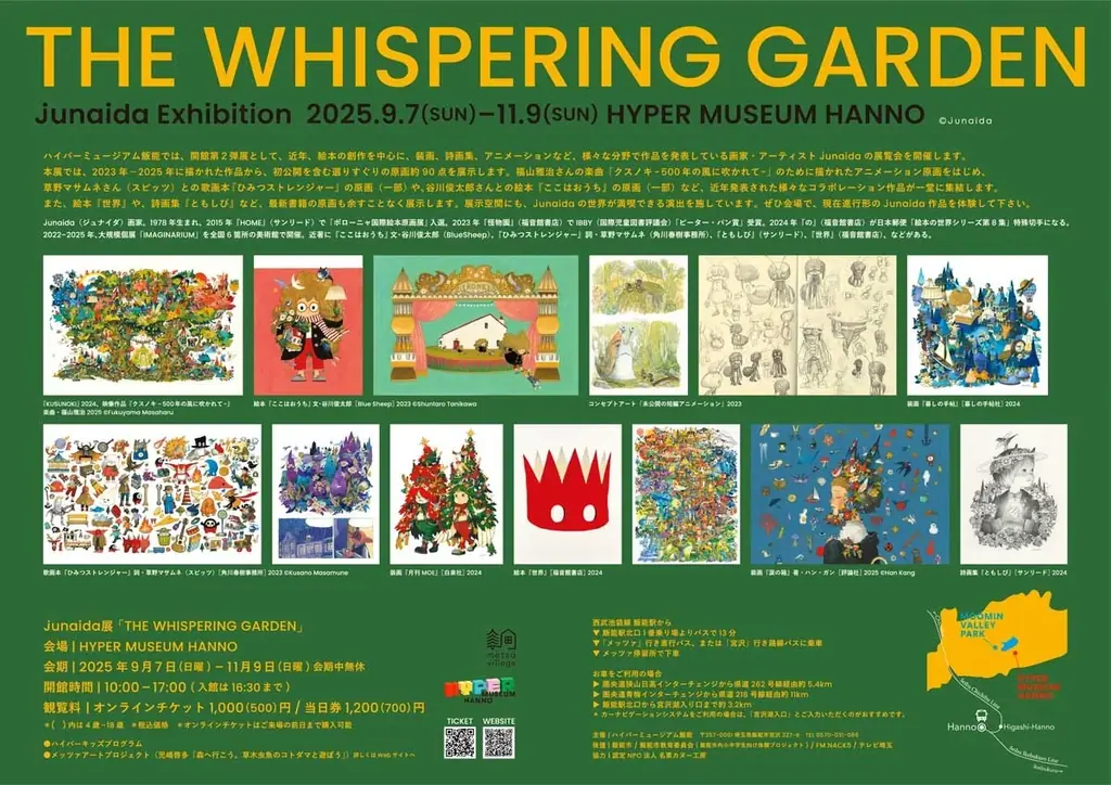 現代美術館「ハイパーミュージアム飯能」最新企画展は絵本で人気の画家junaida。最新作から未発表作品まで、約90点の作品で紡ぐ原画展が今秋開幕 画像 3