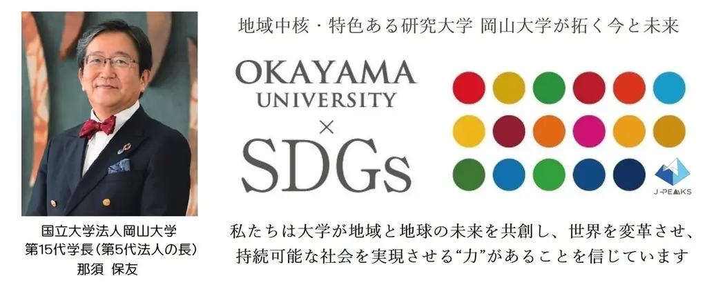 【岡山大学】CO₂の「見える化」に挑戦!学生と地域企業が連携する削減プロジェクトが始動 画像 9