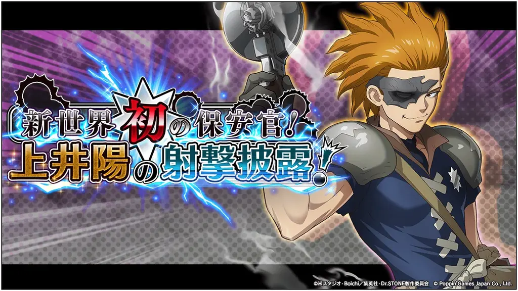 上井陽登場！Dr.STONEバトクラの報酬と交換所